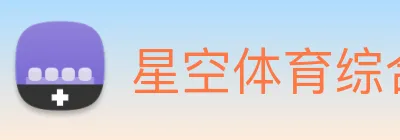 星空体育综合官网 logo